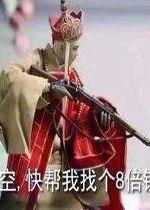 孙悟空吃瓜表情包图片,笑翻三界! 孙悟空吃瓜表情包图片,笑翻三界!